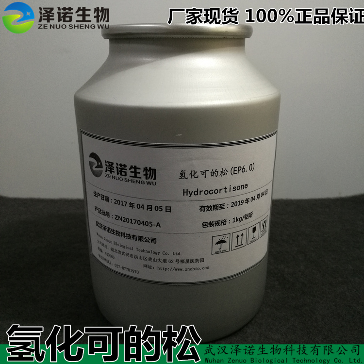 氢化可的松HydrocortisoneCAS：50-23-7 厂家现货 10年品质保证,Hydrocortisone