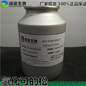 氢化可的松HydrocortisoneCAS：50-23-7 厂家现货 10年品质保证