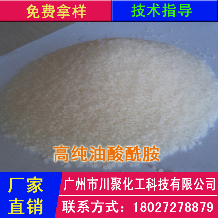 油酸酰胺,Oliamide