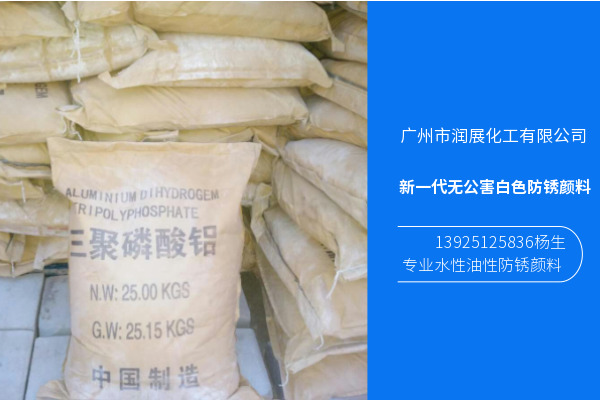 绿色无公害三聚磷酸铝防锈颜料防锈漆填料,Aluminium? Dihydrogen? Tripolyphosphate