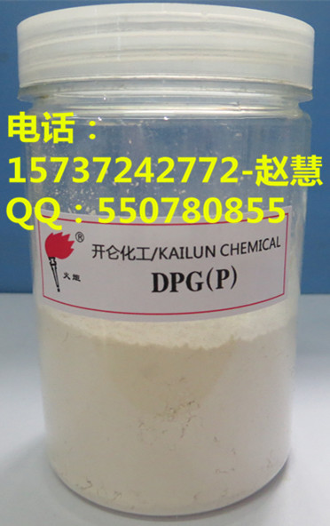 橡胶助剂-橡胶硫化促进剂DPG/D,Rubber Chemical-Rubber Accelerator DPG/D
