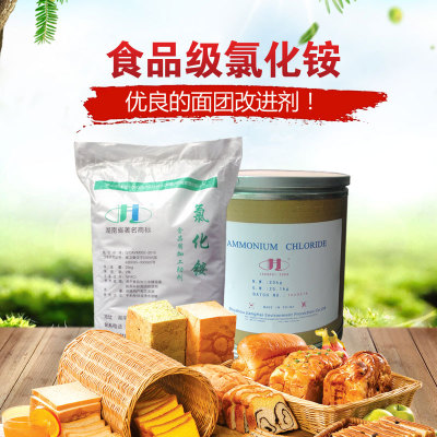 食品级氯化铵生产厂家直销食品添加剂用氯化铵, 食品级氯化铵价格优惠,ammonia chloride