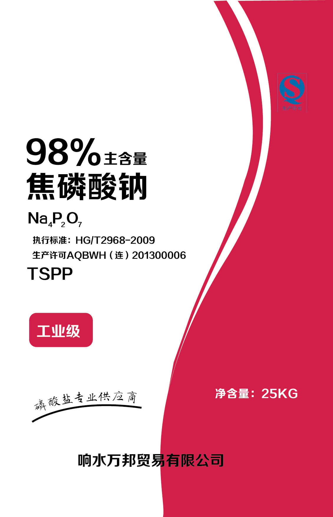 十水焦磷酸钠,Tetrasodium pyrophosphate decahydrat