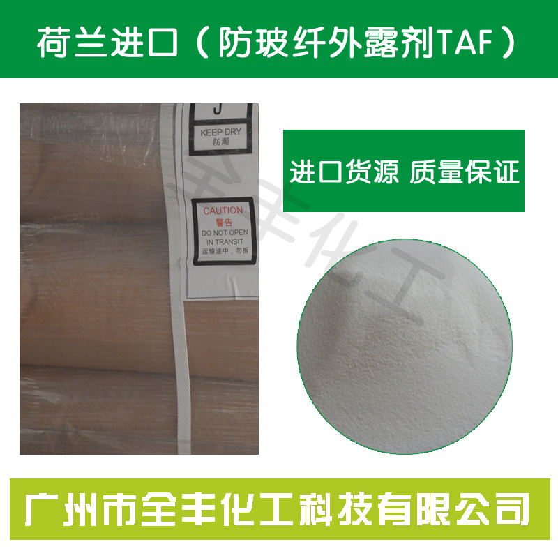 防玻纤外露剂TAF 改性塑料润滑光亮剂,TAF