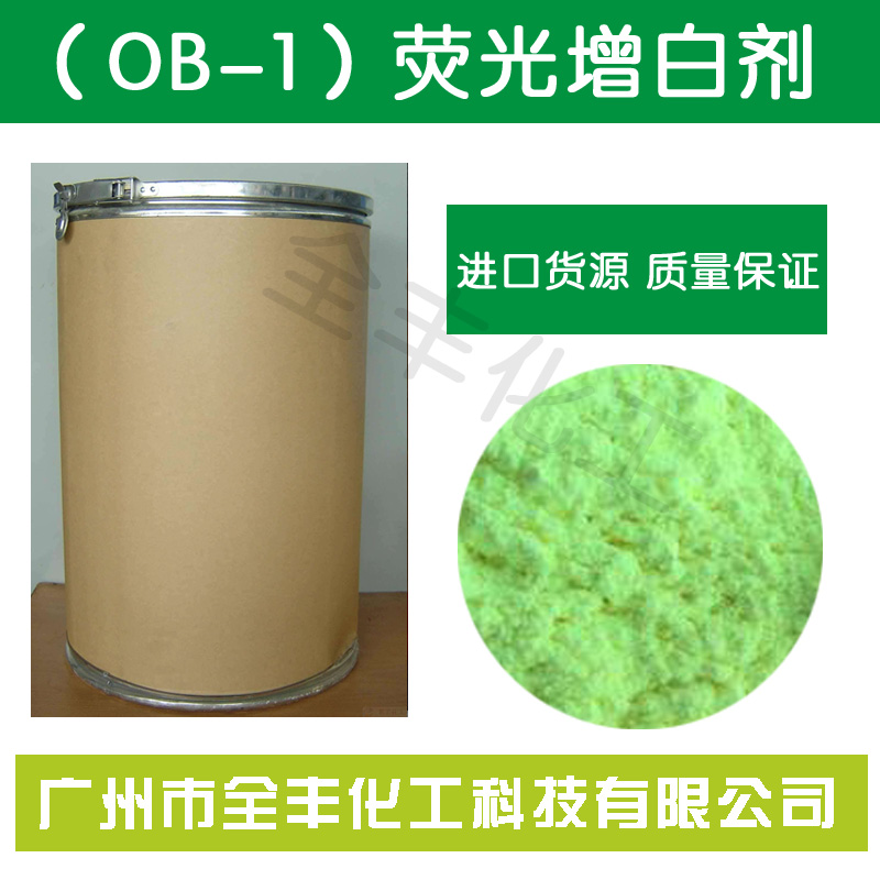 荧光增白剂OB-1工程塑料增白剂一件包邮,fluorescent brightener