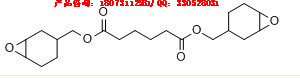 双(7-氧杂双环[4.1.0]3-庚甲基)己二酸酯,bis(7-oxabicyclo[4.1.0]heptan-4-ylmethyl) hexanedioate