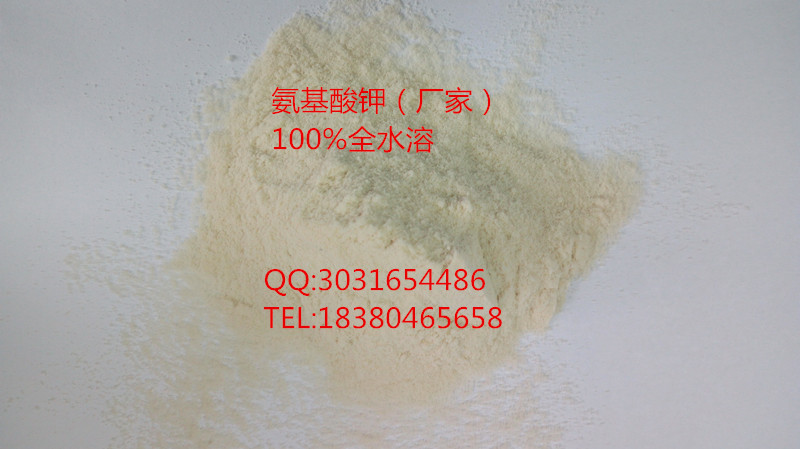 氨基酸鉀,potassium amino acid