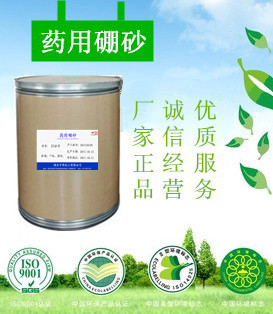 药用硼砂生产厂家现货供应,Sodium tetraborate decahydrate