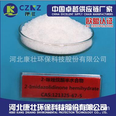 2-咪唑烷酮半水合物,2-imidazolidinone hemihydrate