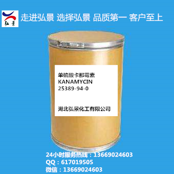 单硫酸卡那霉素|25389-94-0厂家现货直销,Kanamycin sulfate
