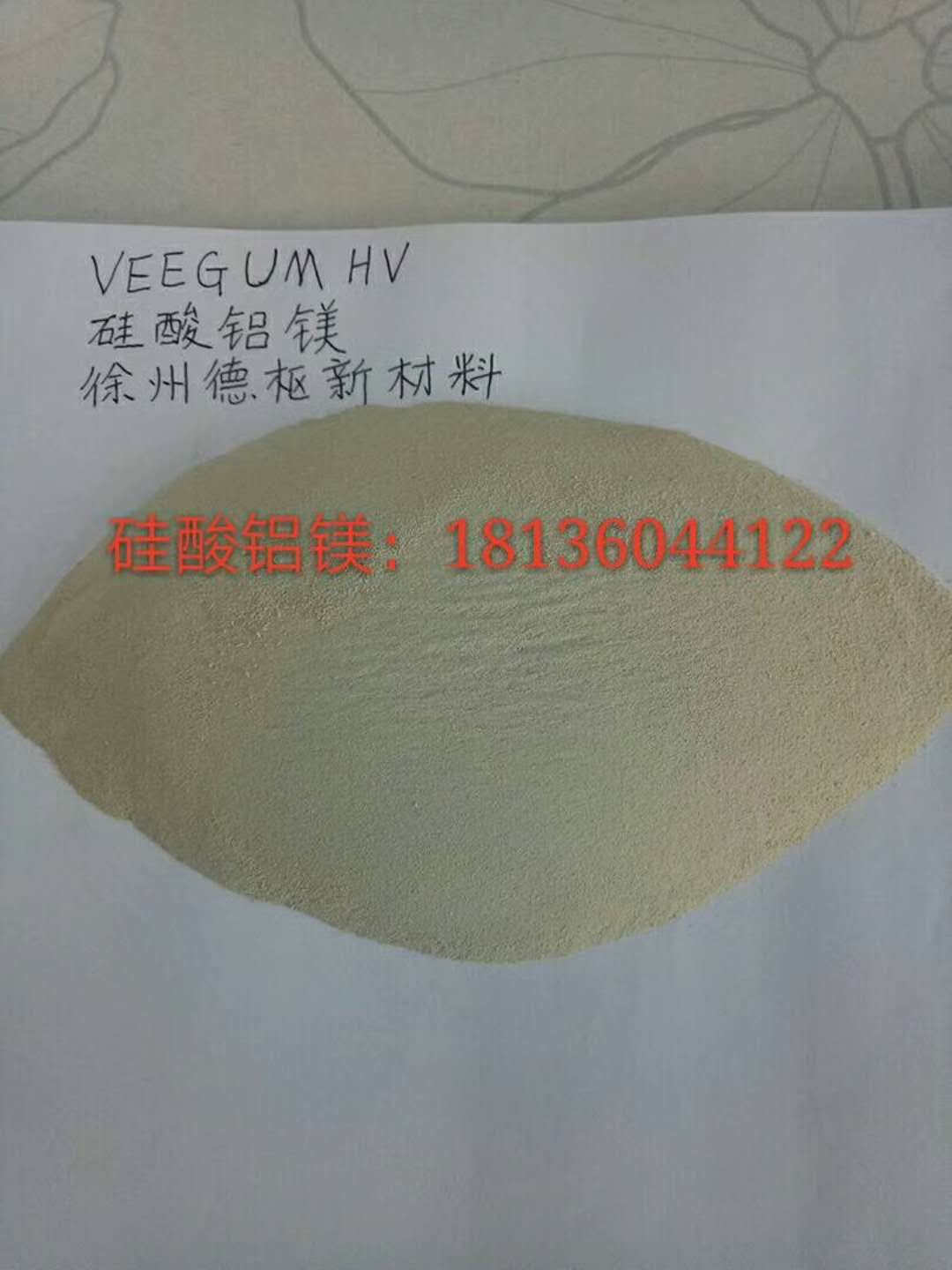 硅酸镁铝 Veegum HV,Magnesium aluminum silicate