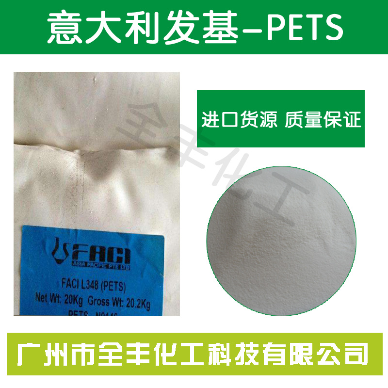耐高温润滑剂 发基PETS-AP脱模剂 透明塑料润滑剂 防粘连剂,Pentaerythrityl tetrastearate
