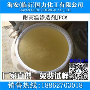 厂家直销耐高温渗透剂JFC-M,高温型渗透剂