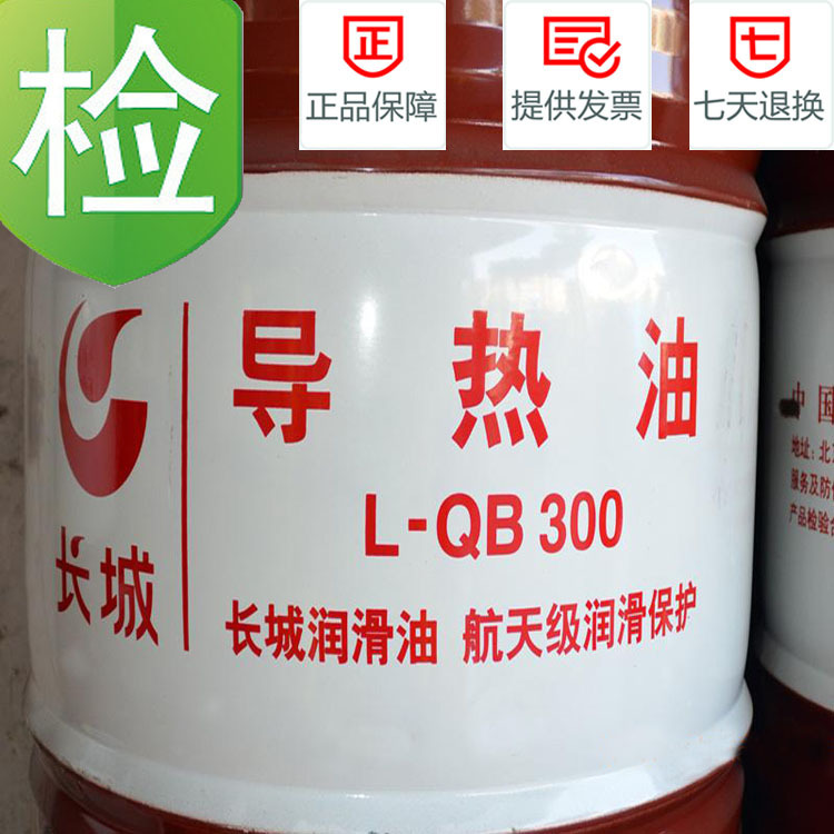 廠家現(xiàn)貨供應(yīng)L-QB300導(dǎo)熱油,Heat conduction oil