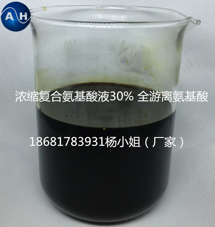 厂家批发 桶装液体水溶肥/氨基酸叶面肥原料  农用氨基酸液,氨基酸营养液肥 冲施滴灌果蔬用肥