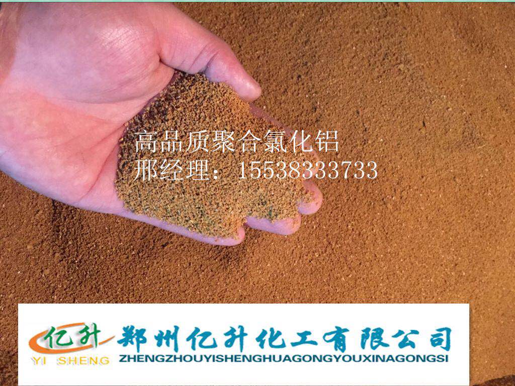 高效污水處理藥劑（PAC）,Polyaluminium Chloride 簡稱PAC