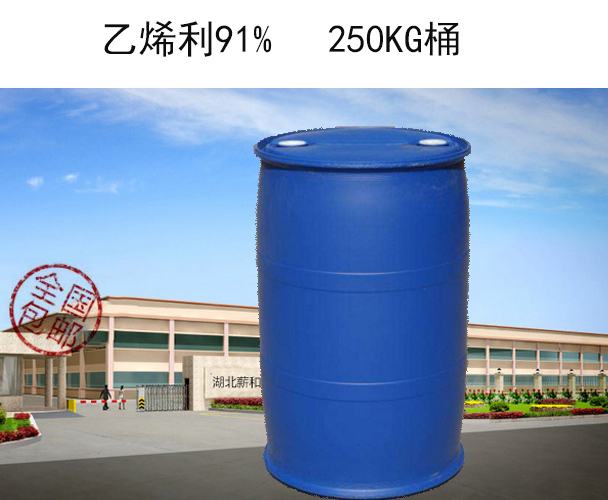 乙烯利原药生产厂家 乙烯利价格250KG/桶含量91%