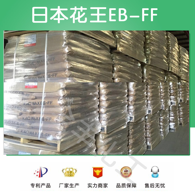 进口分散剂 日本花王硬脂酸酰胺 塑料橡胶涂料分散剂,Ethylene Bis Stearamide