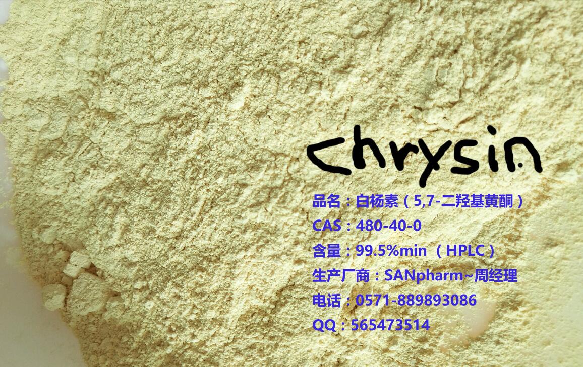白杨素Chyrsin 99.5% CAS:480-40-0(5,7-二羟基黄酮|柯因|异氧黄酮),Chrysin