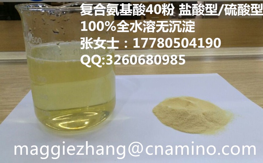 農(nóng)用復(fù)合氨基酸粉40%肥料級 100%全水溶 無結(jié)塊,Compound amino acid powder 40% 100% Water soluble  No Caking  Organic Ferttilize