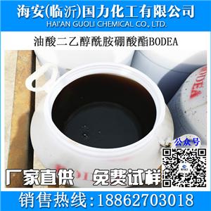 油酸二乙醇酰胺硼酸酯BODEA