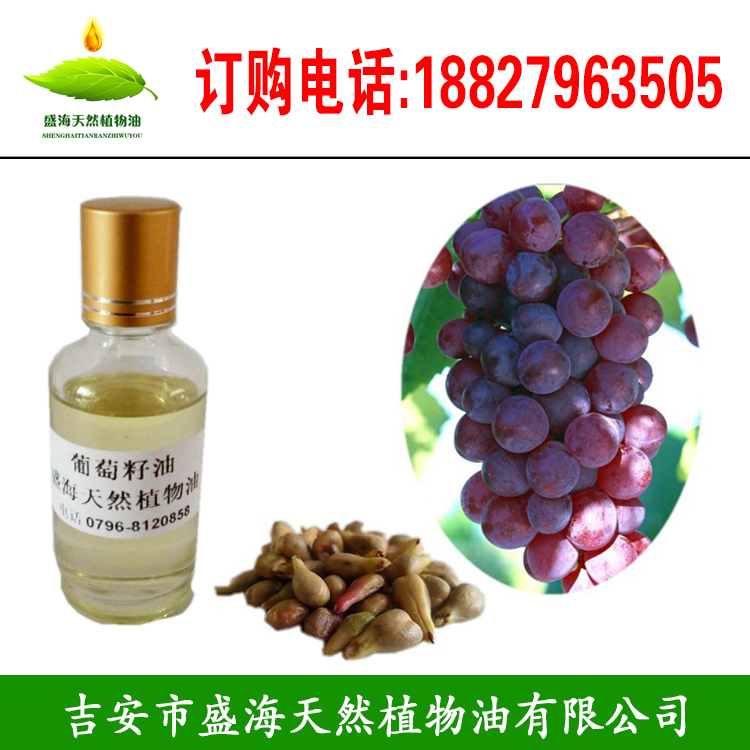 葡萄籽油 基础油 按摩油,Grape seed oil base oil massage oil