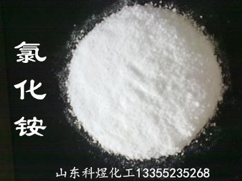工业氯化铵,ammonium chloride