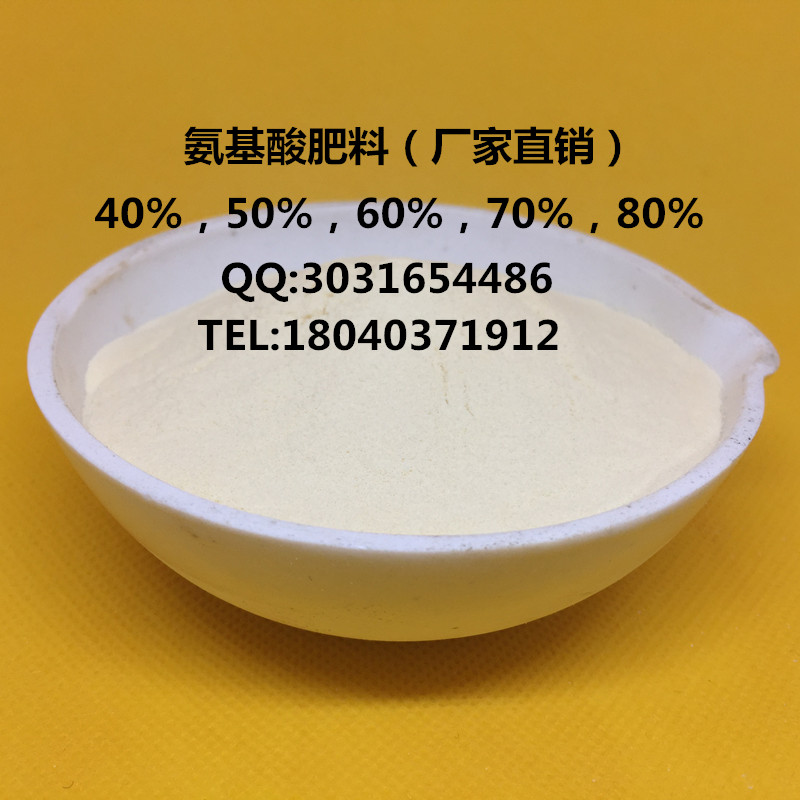 酶解复合氨基酸粉80%无氯全水解有机肥，出口级，免费试用,compound amino acid