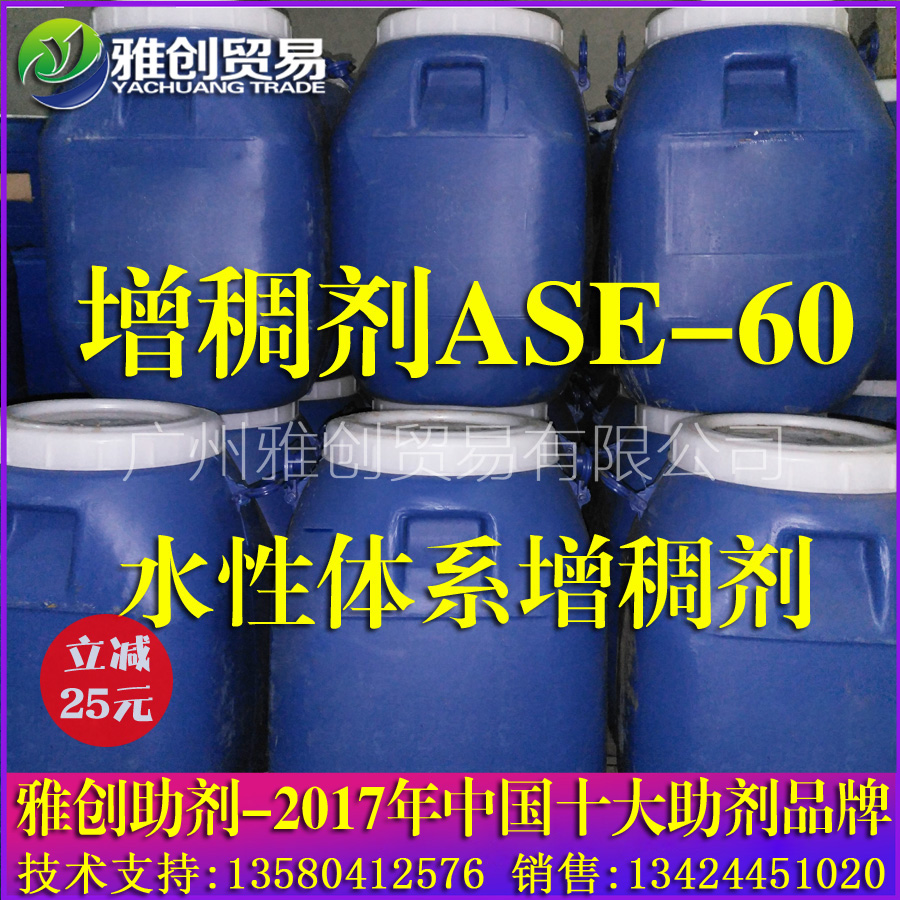 罗门哈斯 ASE-60 非缔合型碱溶胀增稠剂 水性涂料用增稠剂,ASE60