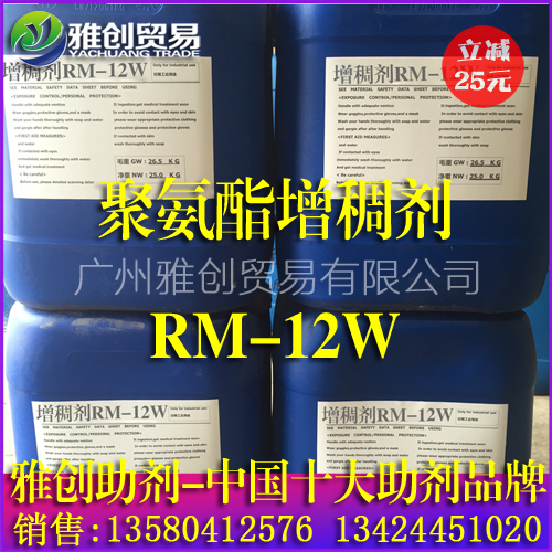 締合型聚氨酯增稠劑RM12W  水性涂料用增稠劑 羅門哈斯,RM-12W