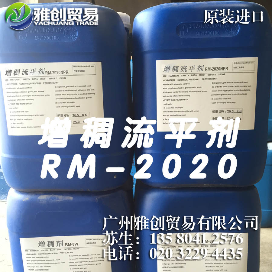 缔合型聚氨酯流平剂 水性涂料用流平剂,AYCHONG RM-2020