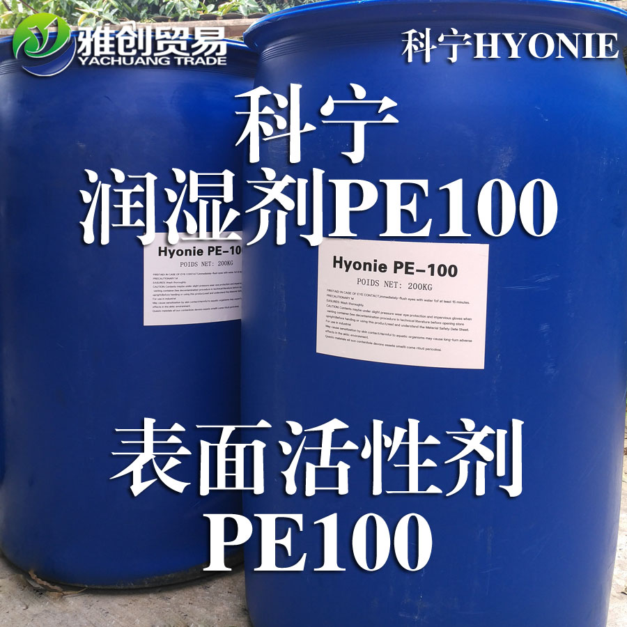 通用型润湿分散剂PE-100,Hynoic PE10