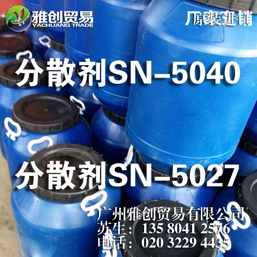 水性涂料用分散剂5027,SN-DISPERSANT 5027