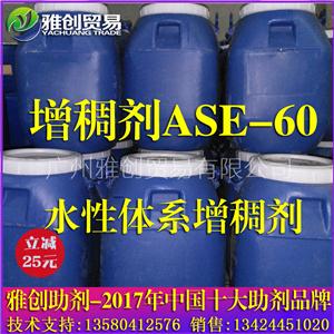 罗门哈斯 ASE-60 非缔合型碱溶胀增稠剂 水性涂料用增稠剂
