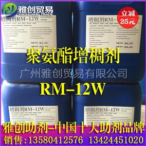 缔合型聚氨酯增稠剂RM12W  水性涂料用增稠剂 罗门哈斯