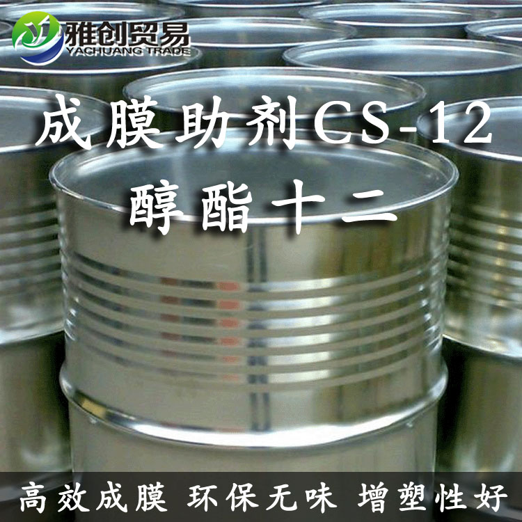 环保成膜助剂CS-1,cs-12