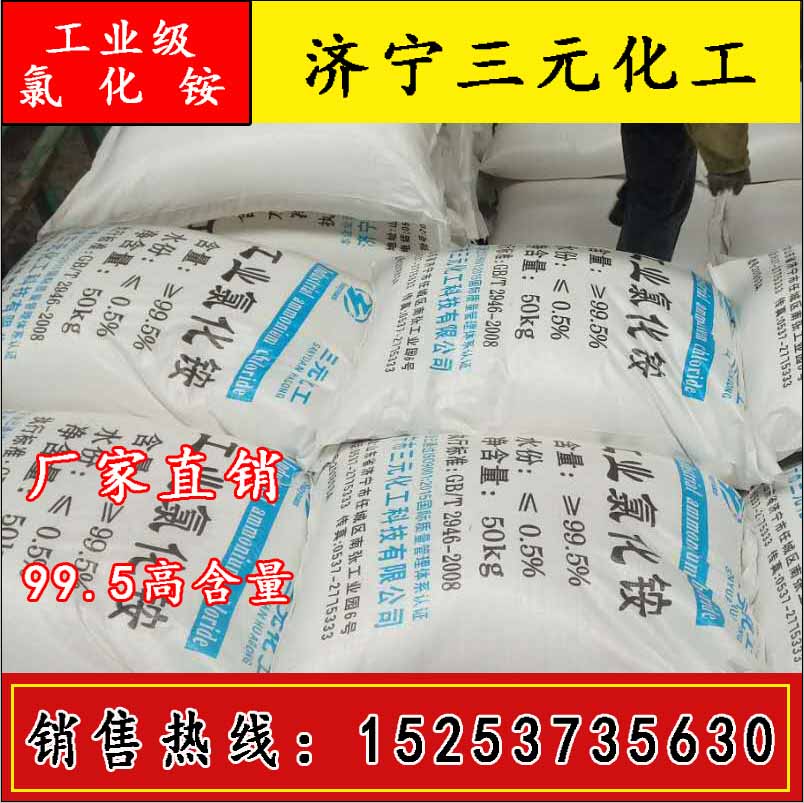 氯化銨,AMMONIUM  CHLORIDE