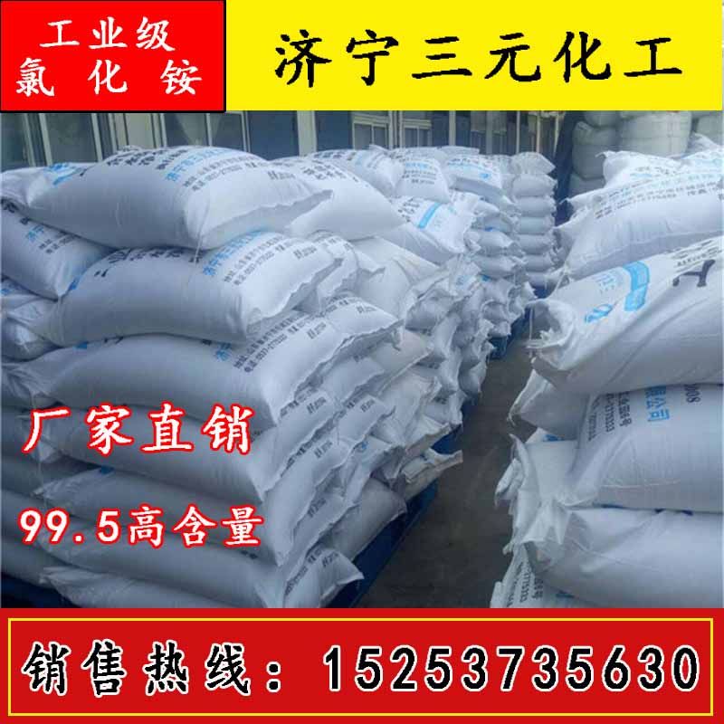 氯化銨,AMMONIUM  CHLORIDE