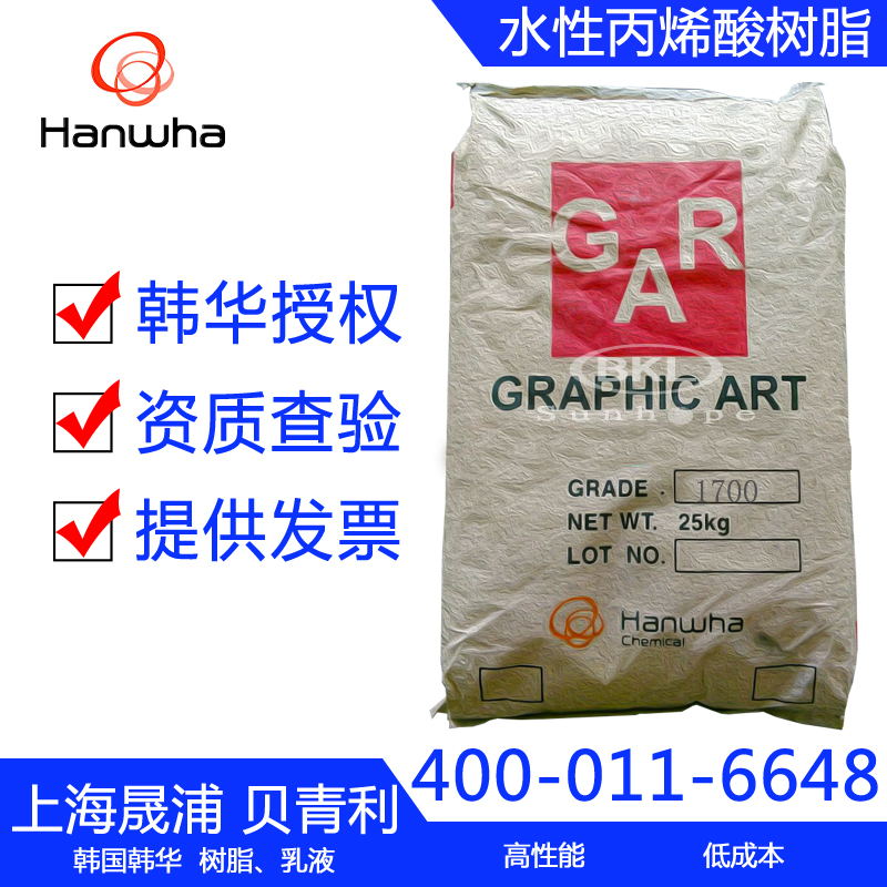 韩国韩华(Hanwha)水性丙烯酸固体树脂  GA-1700