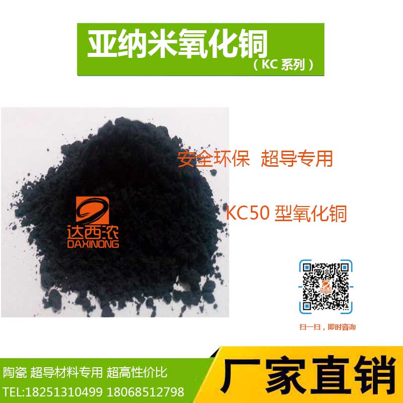 刨花板专用亚纳米氧化铜生产厂家（DXN-KC50）,Spherical nano copper oxide (20nm, 30nm, 50nm) and sheet nano copper oxide