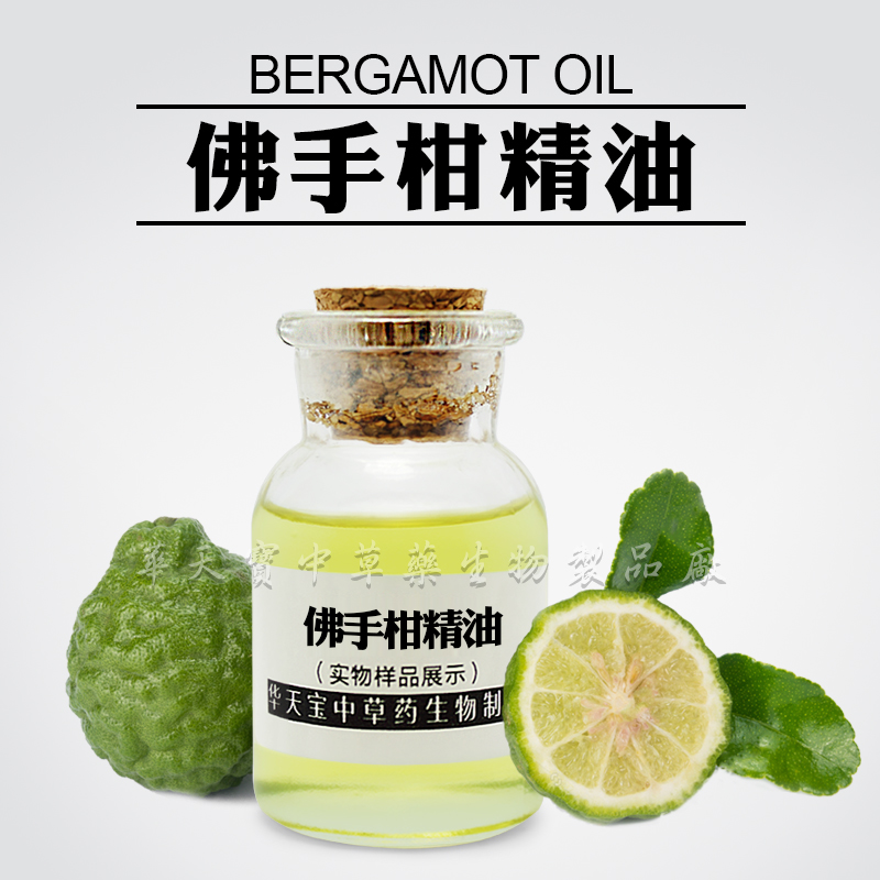 佛手柑精油,Bergamot Oil