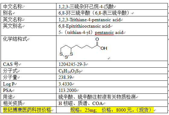 1,2,3-三硫杂环己烷-4-戊酸,1,2,3-Trithiane-4-pentanoic acid