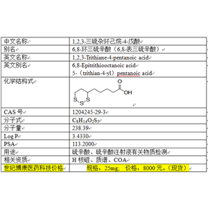 1,2,3-三硫杂环己烷-4-戊酸,1,2,3-Trithiane-4-pentanoic acid