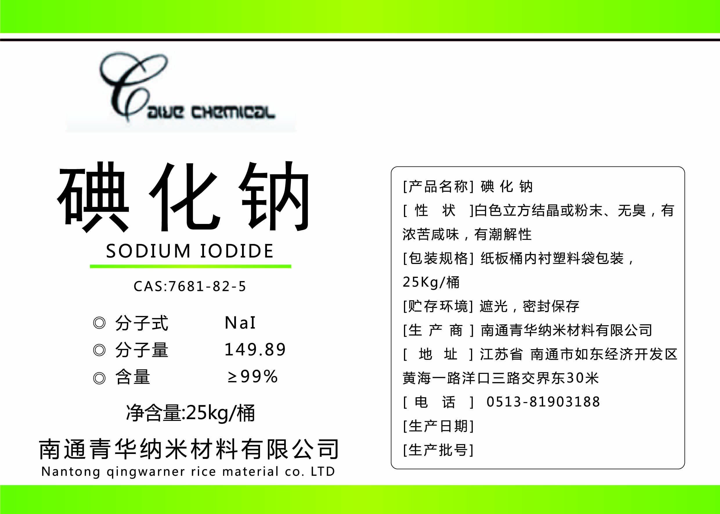 碘化钠,Sodiumiodide anhydrous