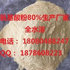 农用氨基酸80粉 含氮14%,Amino Acids 80%