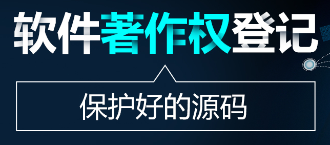 成都錦江區(qū)軟著登記流程及費(fèi)用