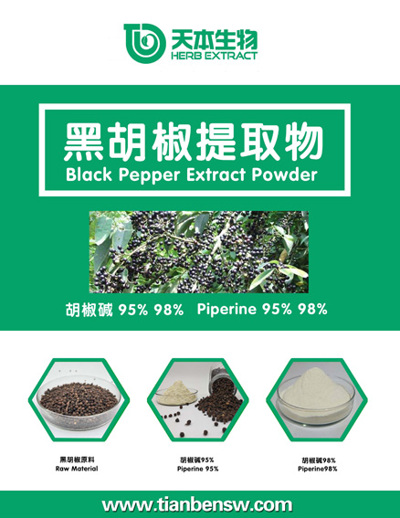 胡椒堿,Piperine