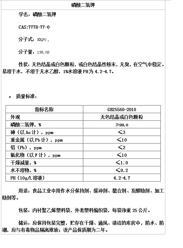 磷酸二氫鉀,Mono Potassium Phosphat