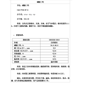 磷酸三鈣,Tricalcium phosphate