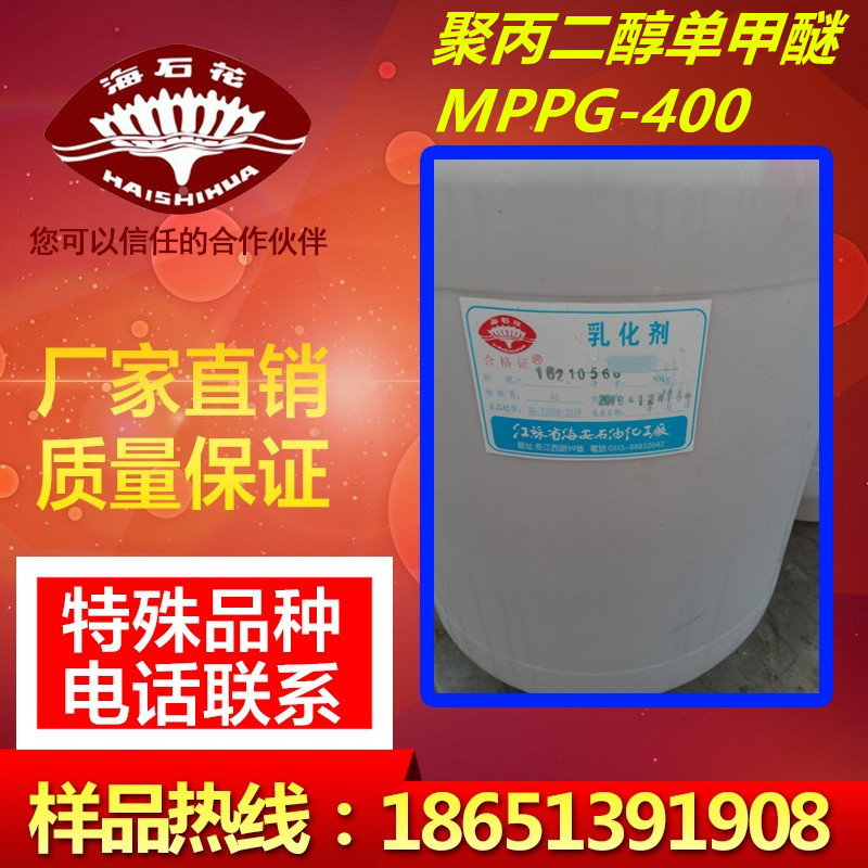 聚醚MPO；聚丙二醇单甲醚MPPG-400,MPPG-400